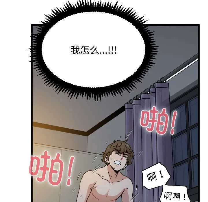 发小碰不得第96話