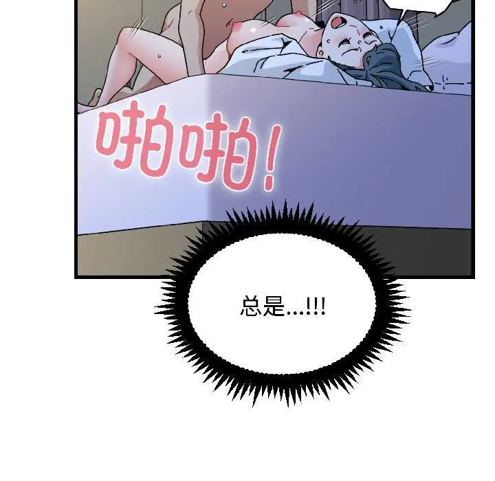 发小碰不得-第96話 - 图片 95