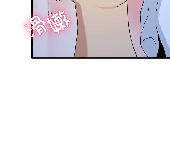 发小碰不得第96話