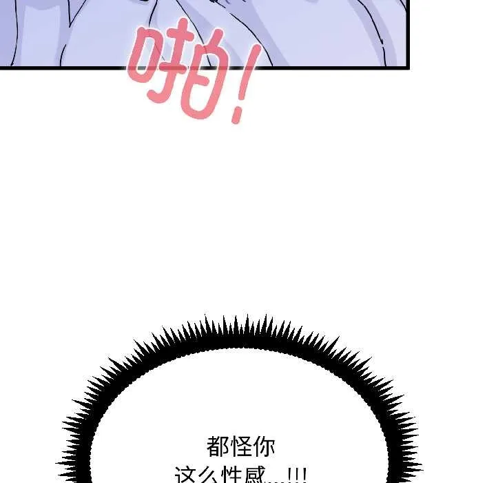 发小碰不得第96話
