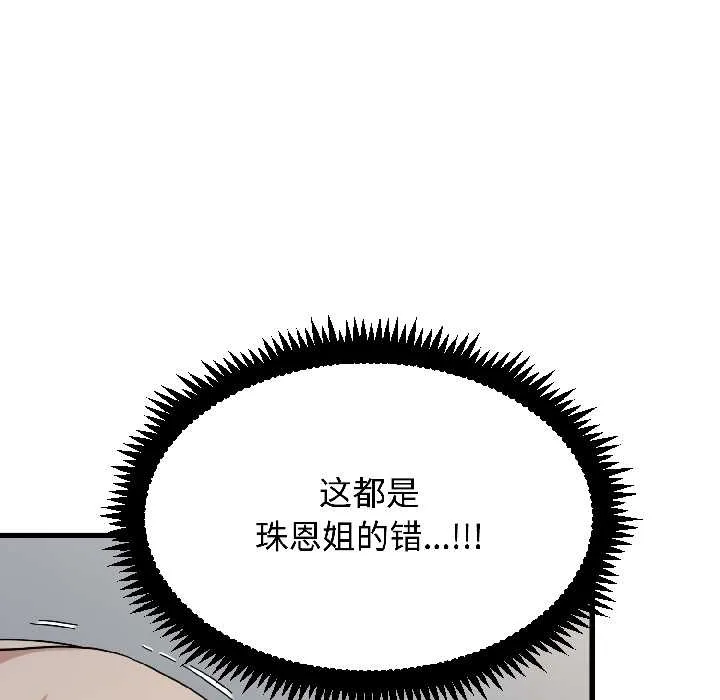 发小碰不得-第96話 - 图片 101