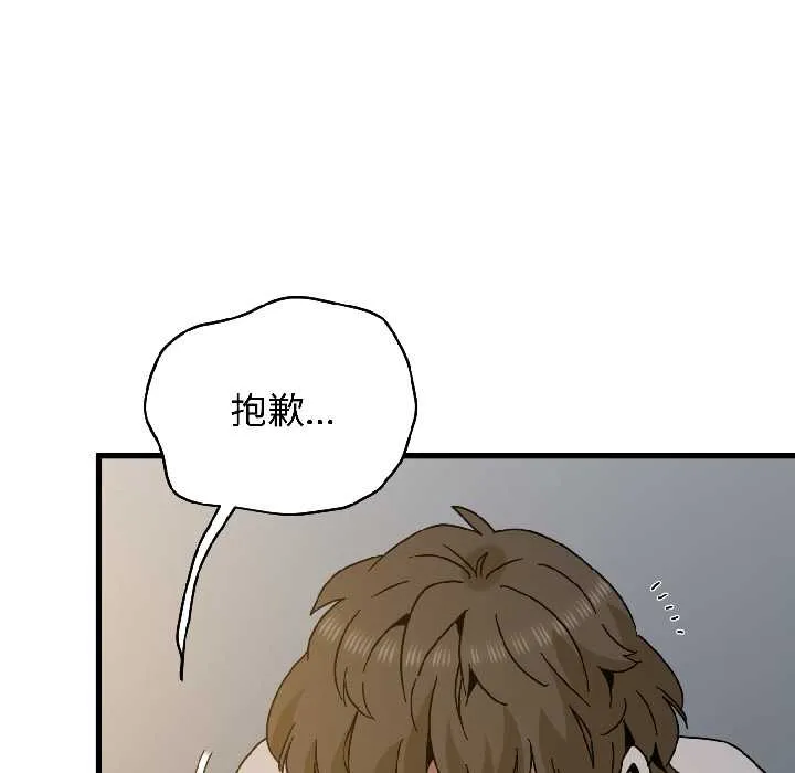 发小碰不得-第96話 - 图片 108