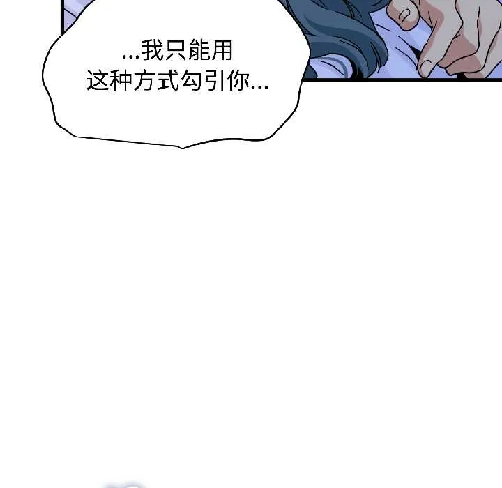 发小碰不得-第96話 - 图片 110