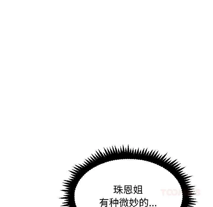 发小碰不得-第96話 - 图片 120