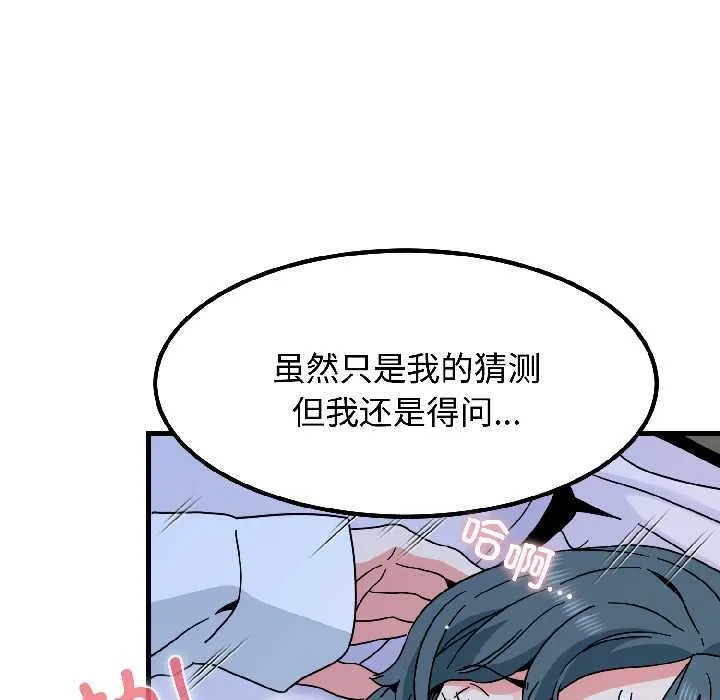 发小碰不得第96話