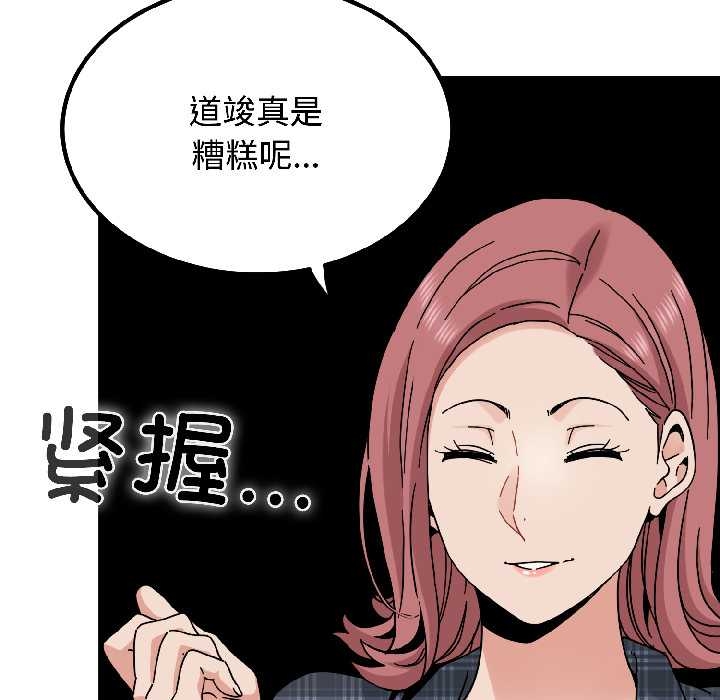 发小碰不得第96話