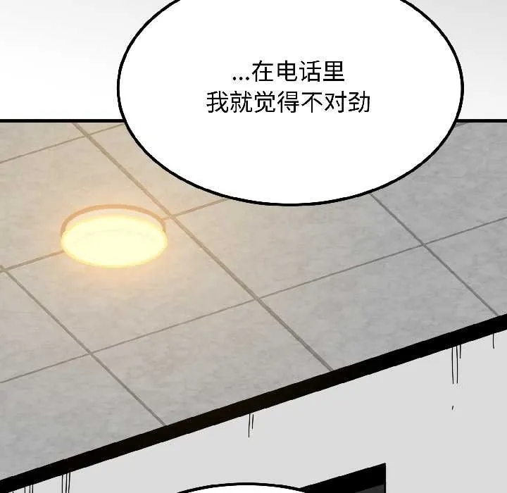 发小碰不得-第96話 - 图片 137