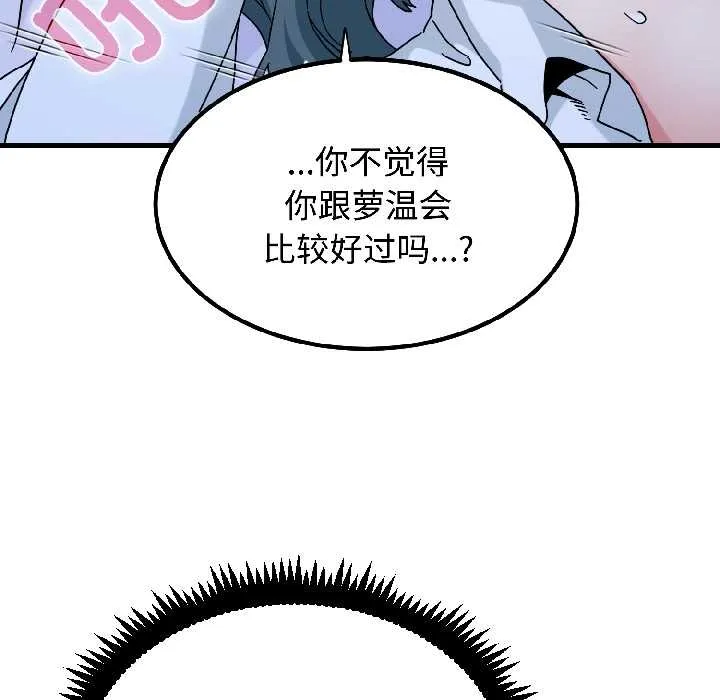 发小碰不得-第96話 - 图片 154