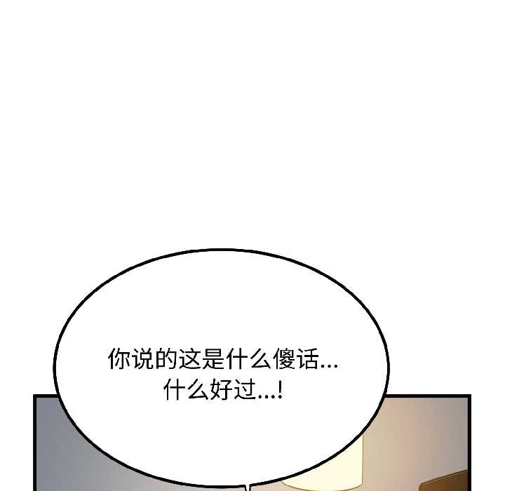 发小碰不得第96話