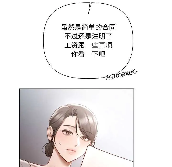契约的代价-第5話 - 图片 104