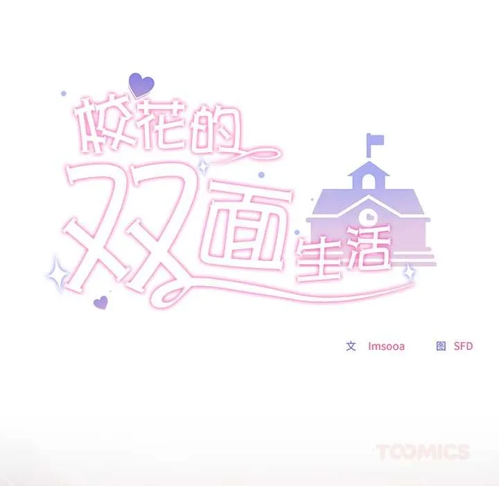 校花的雙麪生活第17話