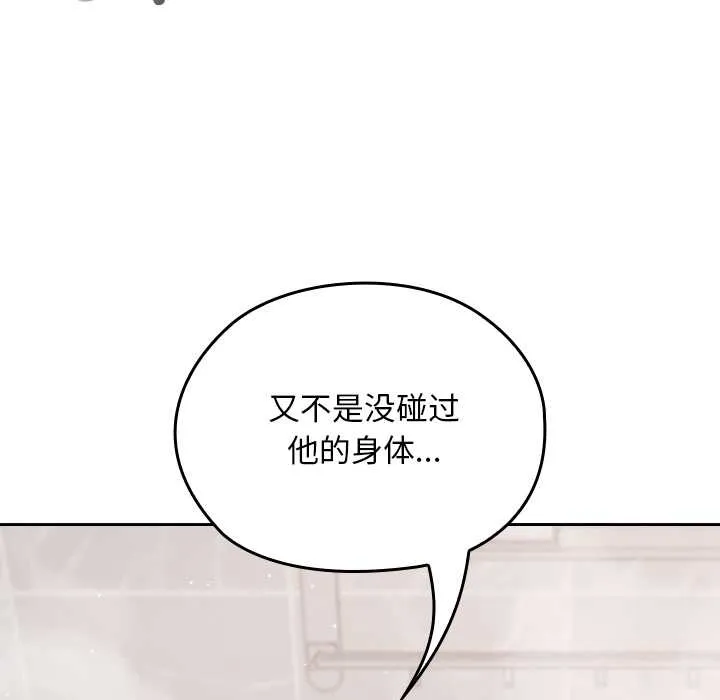 校花的雙麪生活第17話
