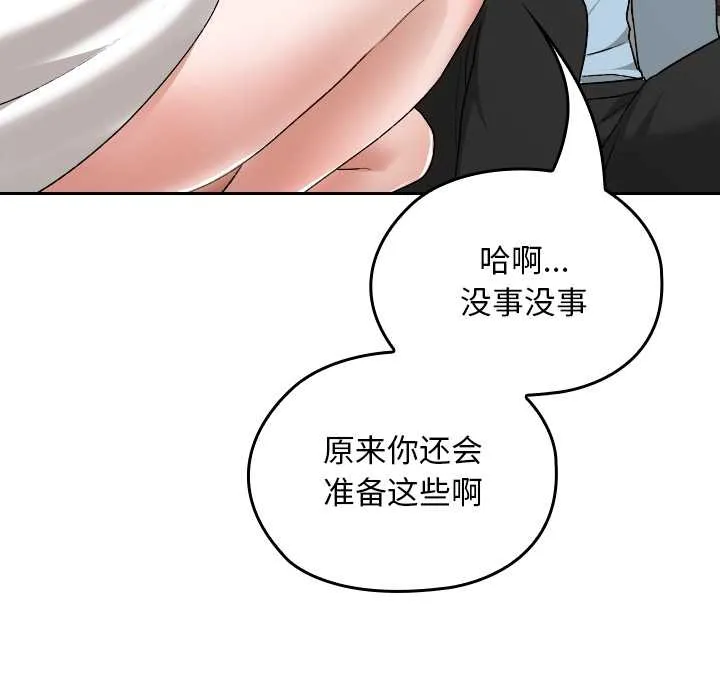 校花的雙麪生活第17話