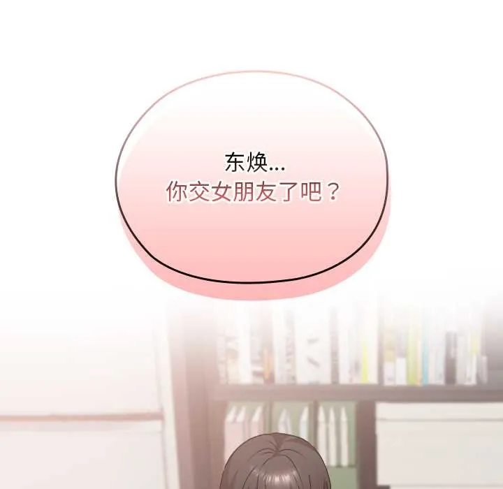 校花的雙麪生活第17話