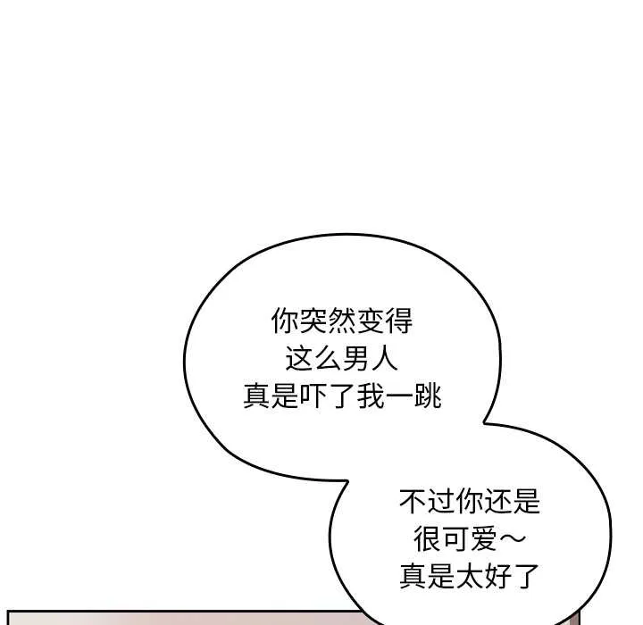 校花的双面生活-第17話 - 图片 144