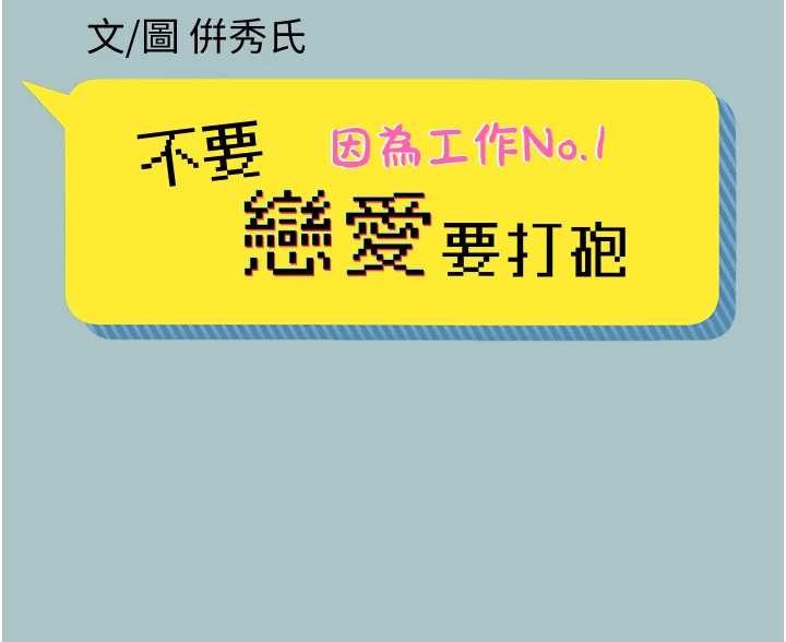 不要恋爱要打炮第21話-睡美人，起床囉