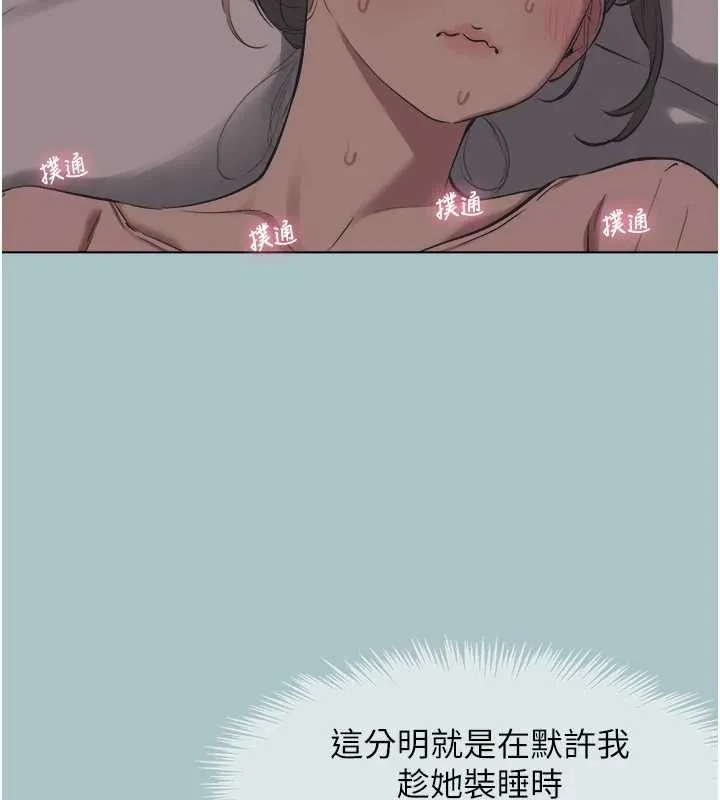 不要恋爱要打炮-第21話-睡美人，起床囉 - 图片 35