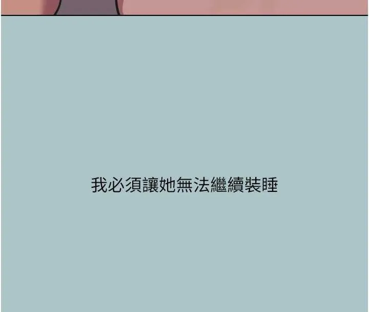 不要恋爱要打炮-第21話-睡美人，起床囉 - 图片 105