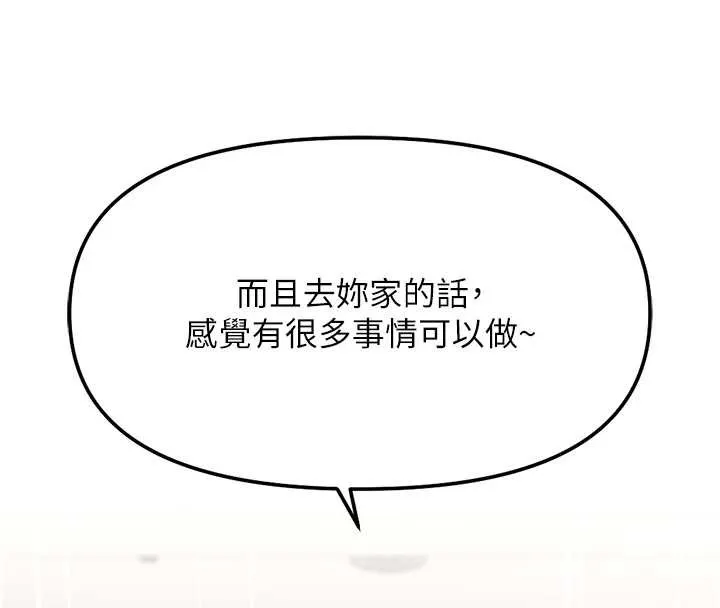 魯蛇社畜的金手指第49話-準備生我的小孩吧!!