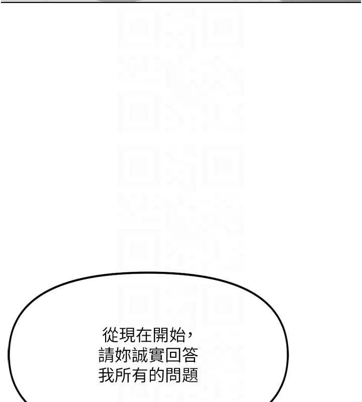 魯蛇社畜的金手指第49話-準備生我的小孩吧!!