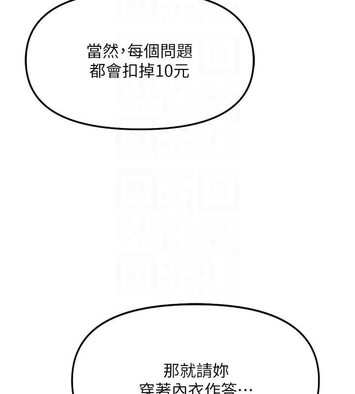 鲁蛇社畜的金手指-第49話-準備生我的小孩吧!! - 图片 20