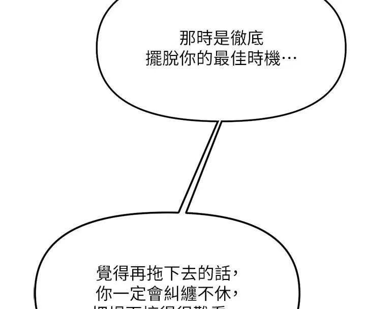 鲁蛇社畜的金手指-第49話-準備生我的小孩吧!! - 图片 29