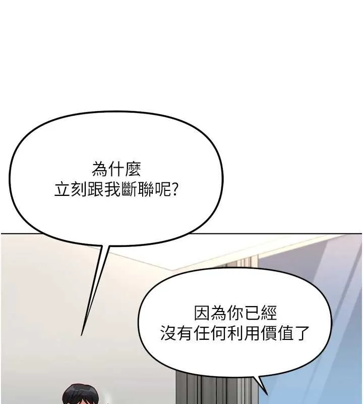 鲁蛇社畜的金手指-第49話-準備生我的小孩吧!! - 图片 27