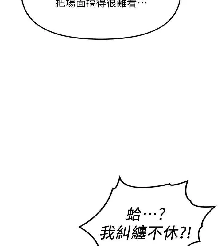 鲁蛇社畜的金手指-第49話-準備生我的小孩吧!! - 图片 30
