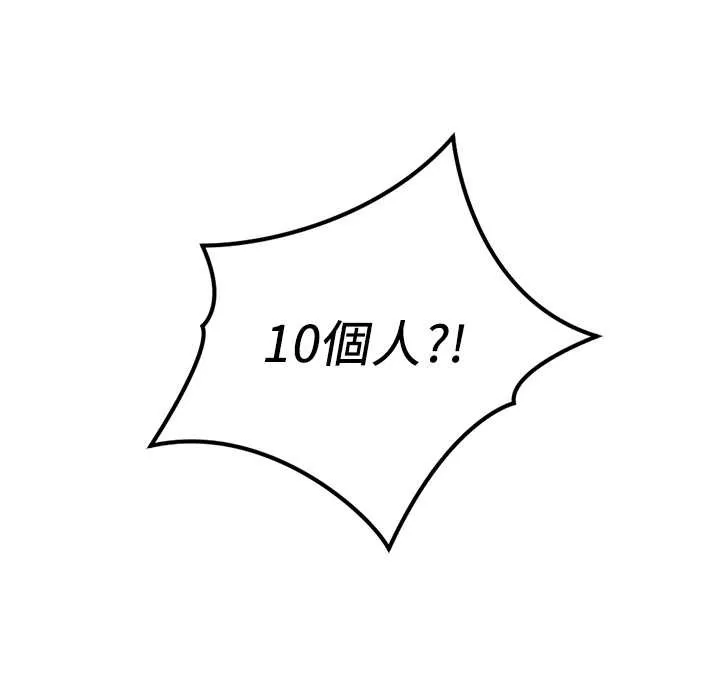 魯蛇社畜的金手指第49話-準備生我的小孩吧!!
