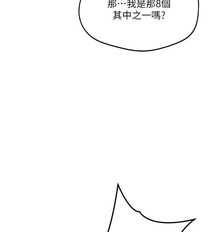 鲁蛇社畜的金手指-第49話-準備生我的小孩吧!! - 图片 45