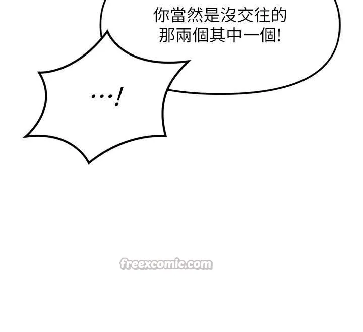 鲁蛇社畜的金手指-第49話-準備生我的小孩吧!! - 图片 52