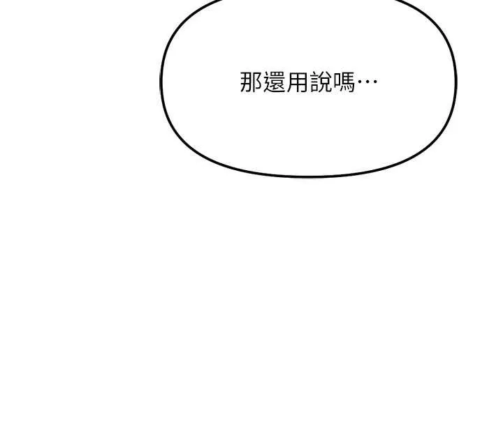 魯蛇社畜的金手指第49話-準備生我的小孩吧!!