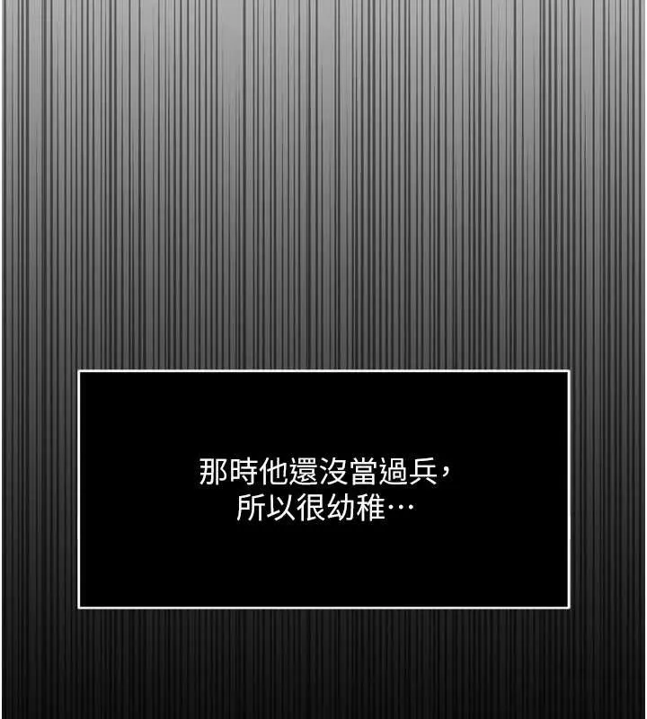 魯蛇社畜的金手指第49話-準備生我的小孩吧!!