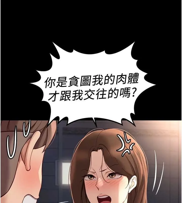 鲁蛇社畜的金手指-第49話-準備生我的小孩吧!! - 图片 73