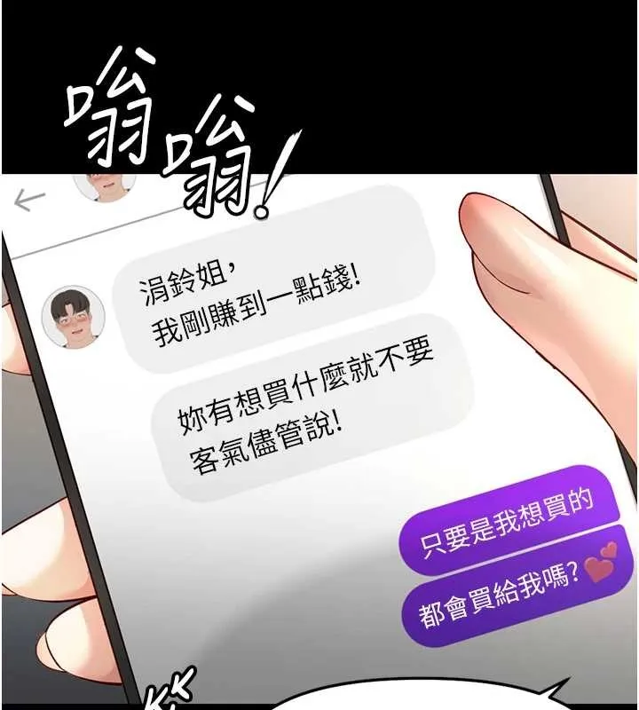 鲁蛇社畜的金手指-第49話-準備生我的小孩吧!! - 图片 76