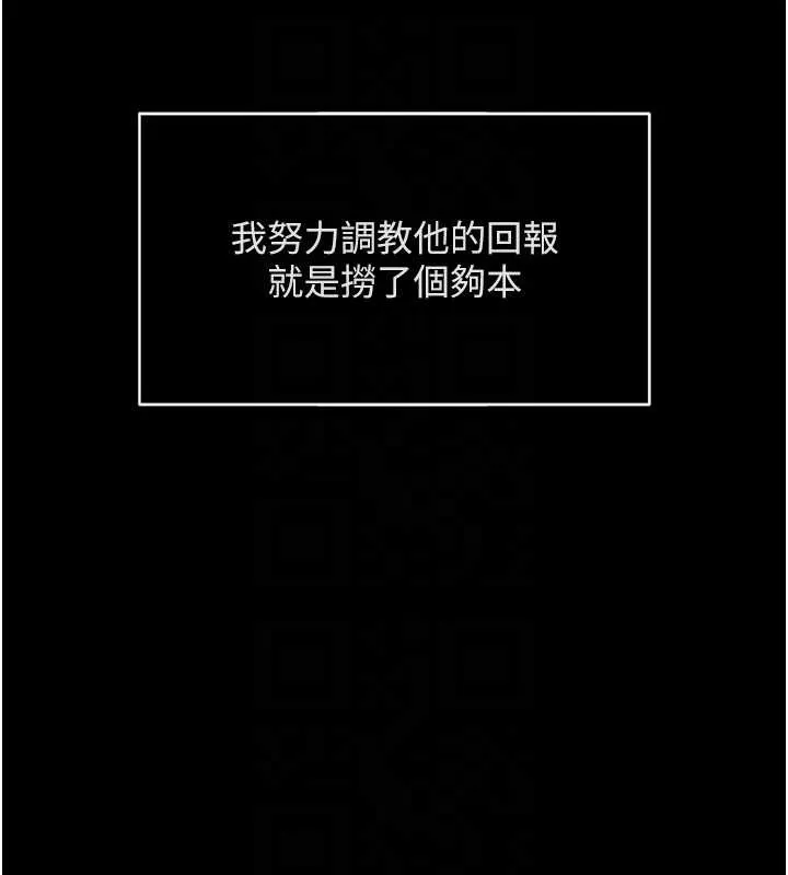 魯蛇社畜的金手指第49話-準備生我的小孩吧!!