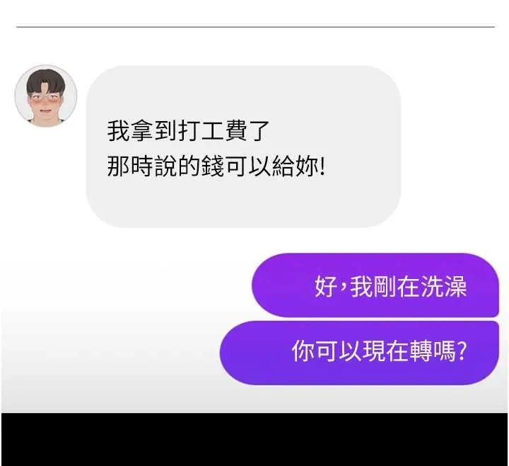 鲁蛇社畜的金手指-第49話-準備生我的小孩吧!! - 图片 79