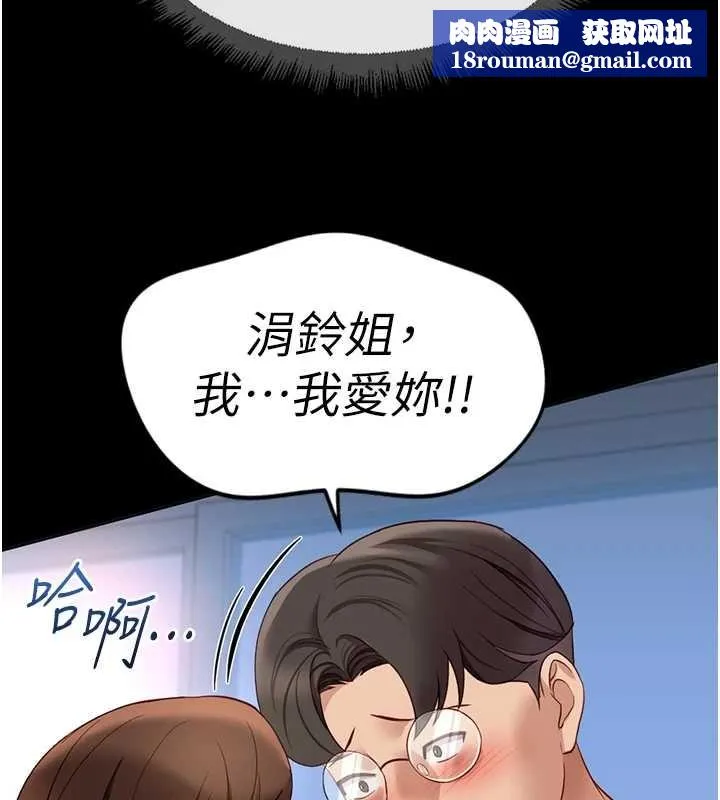 鲁蛇社畜的金手指-第49話-準備生我的小孩吧!! - 图片 85
