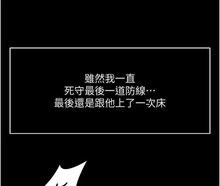 鲁蛇社畜的金手指-第49話-準備生我的小孩吧!! - 图片 87