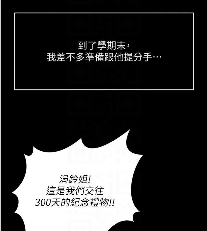 鲁蛇社畜的金手指-第49話-準備生我的小孩吧!! - 图片 81