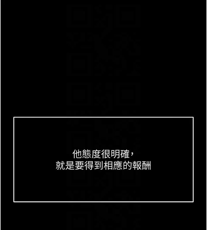 魯蛇社畜的金手指第49話-準備生我的小孩吧!!