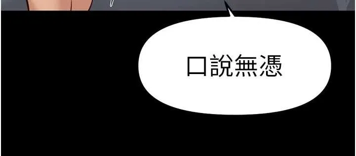 鲁蛇社畜的金手指-第49話-準備生我的小孩吧!! - 图片 95