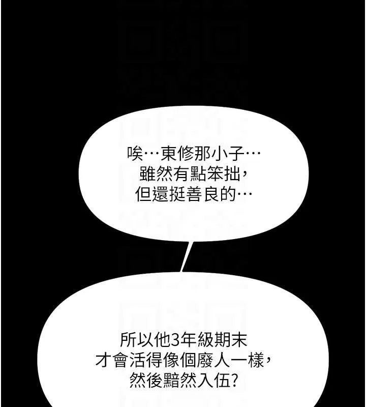 鲁蛇社畜的金手指-第49話-準備生我的小孩吧!! - 图片 89
