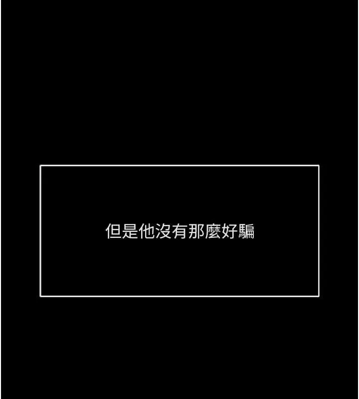 鲁蛇社畜的金手指-第49話-準備生我的小孩吧!! - 图片 93