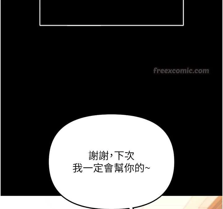 鲁蛇社畜的金手指-第49話-準備生我的小孩吧!! - 图片 91