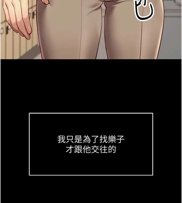 鲁蛇社畜的金手指-第49話-準備生我的小孩吧!! - 图片 108
