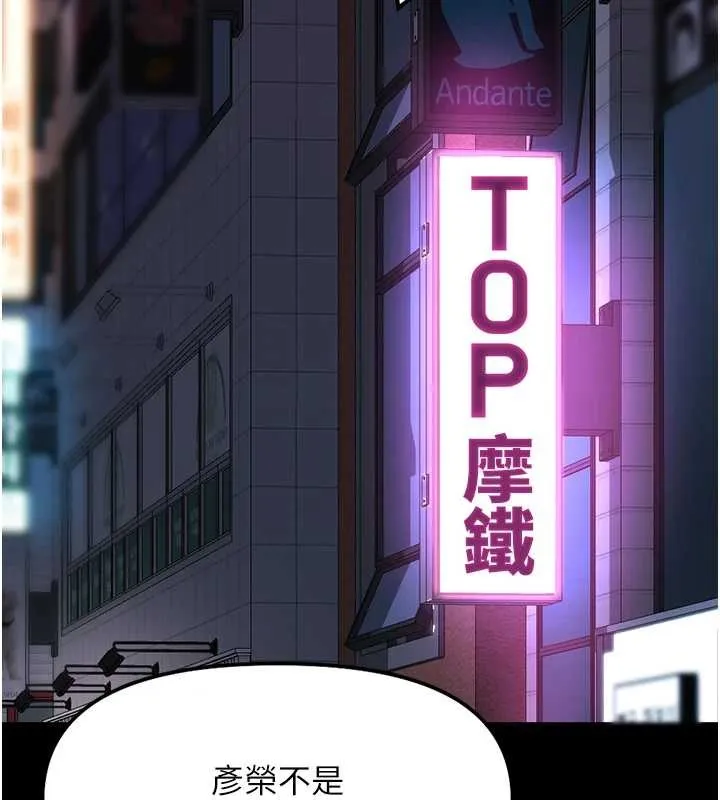 魯蛇社畜的金手指第49話-準備生我的小孩吧!!