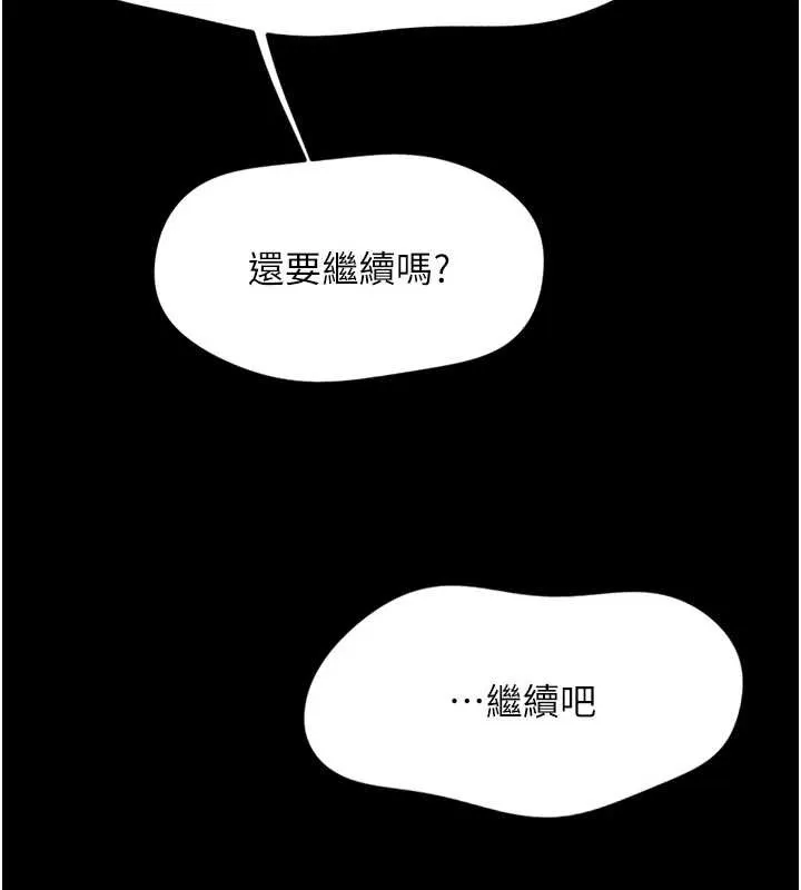 鲁蛇社畜的金手指-第49話-準備生我的小孩吧!! - 图片 110