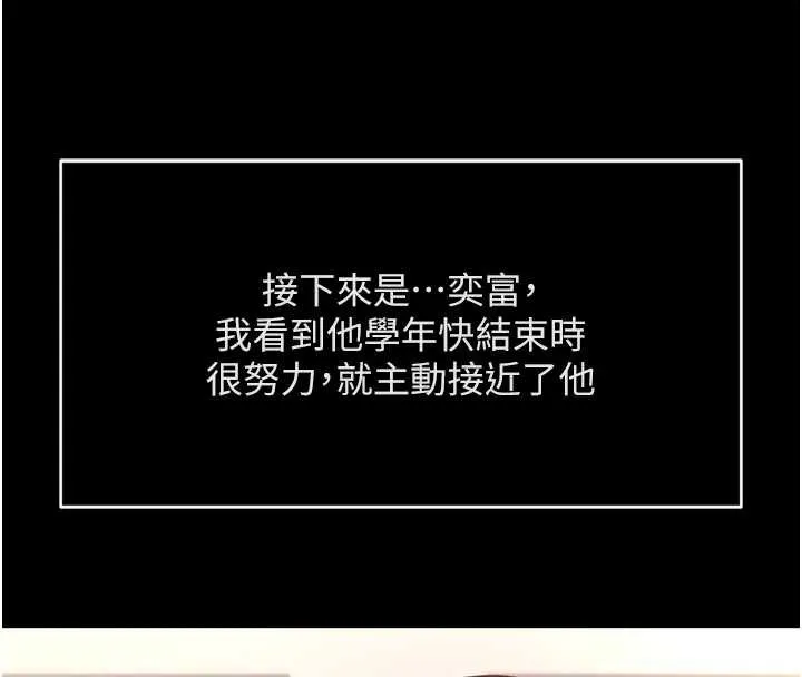 鲁蛇社畜的金手指-第49話-準備生我的小孩吧!! - 图片 111