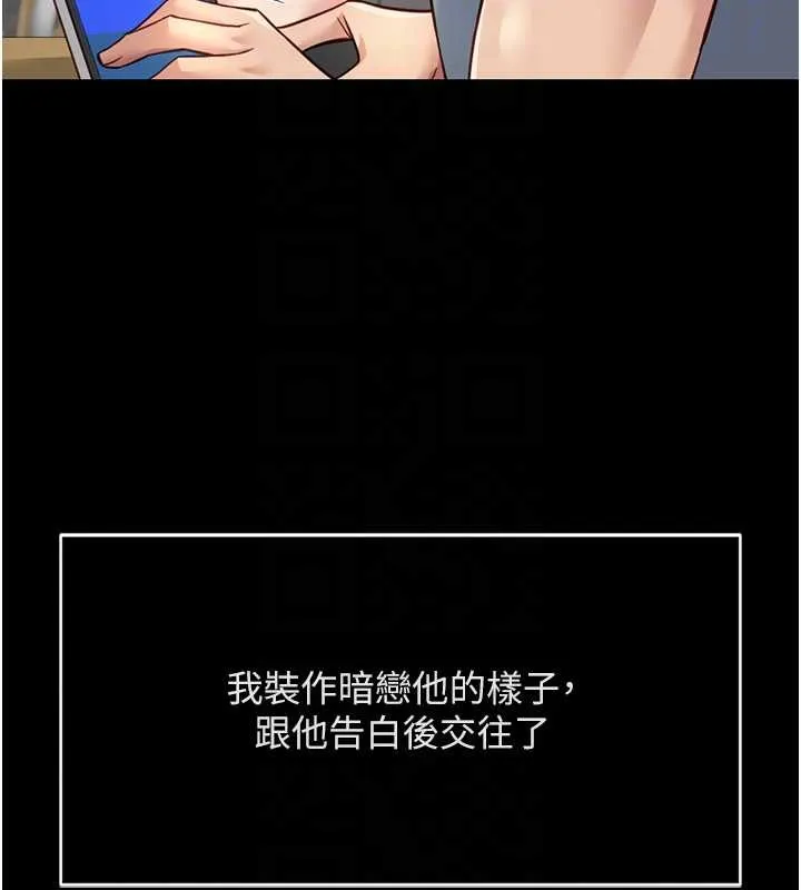 魯蛇社畜的金手指第49話-準備生我的小孩吧!!